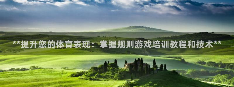 耀世平台拿什么输入账号密码呢：**提升您的体育表现：