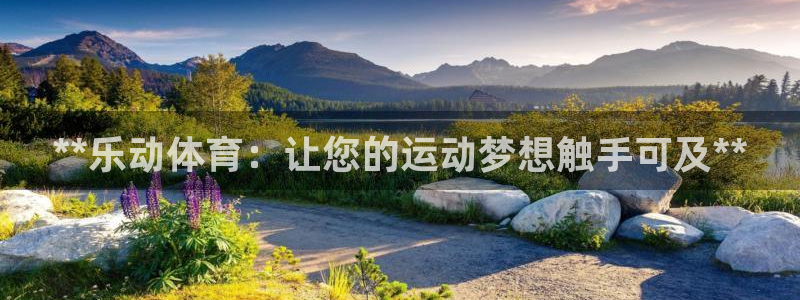 耀世天下是不是复仇的意思：**乐动体育：让您的运动梦