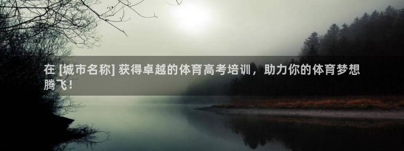 耀世娱乐登录注册流程：在 [城市名称] 获得卓越的体